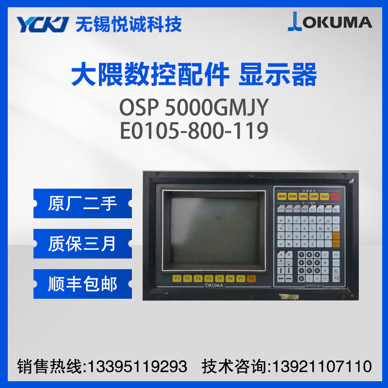 大隈(OKUMA)機床 顯示屏 OSP 5000GMJY E0105-800-119